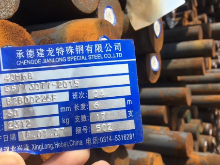 赵西垸林场40MnB合金结构钢