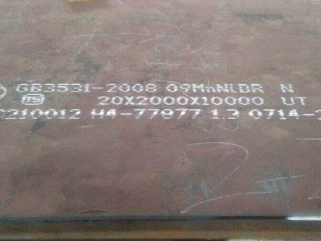 赵西垸林场低温容器板-09MnNiDR